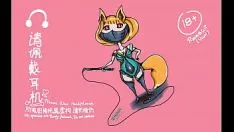 Abspielen [Erinas fantasierender Ton] [Akt V] [Sequenz 3] Tritt-Pappa: Boudoir